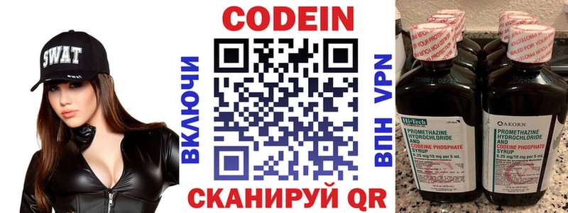 Codein напиток Lean (лин)  Лысково 